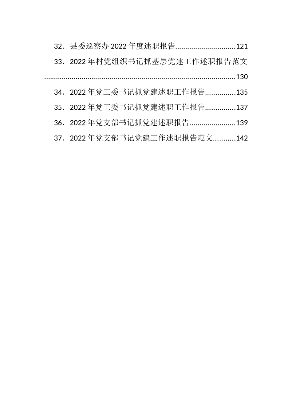 党委、企业抓基层党建述职报告汇编（35篇）_第3页