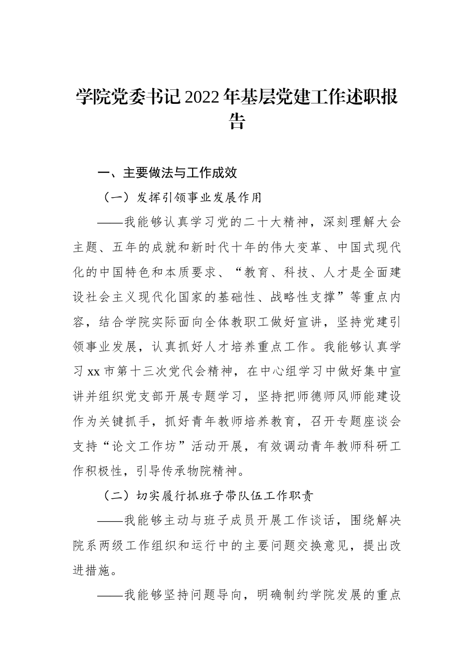 党委书记2022年基层党建工作述职报告汇编（15篇）（高校）_第3页