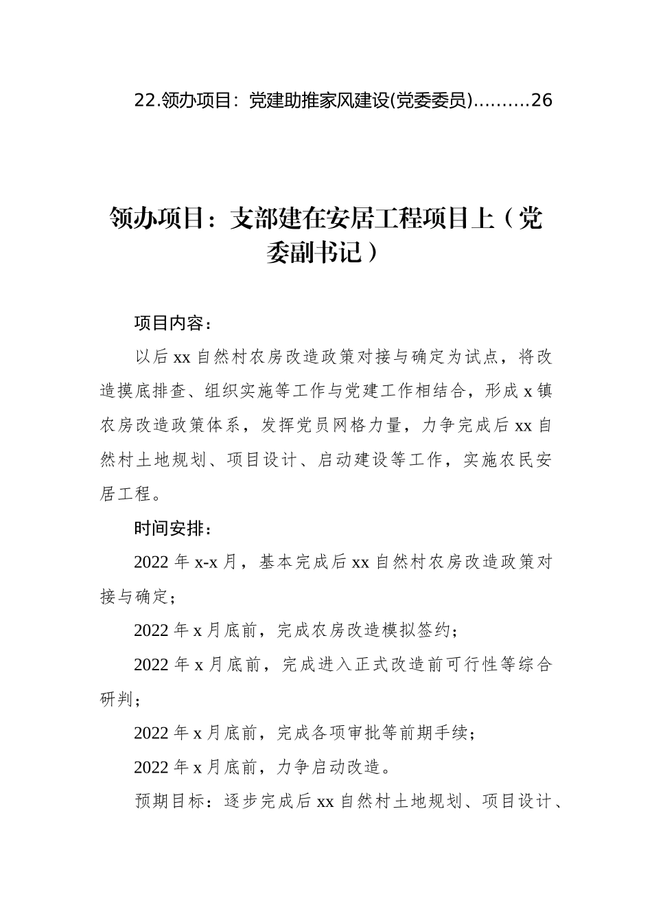 党委书记、副书记、党委委员领办基层党建重点项目汇编（22个）（镇乡、街道）_第3页