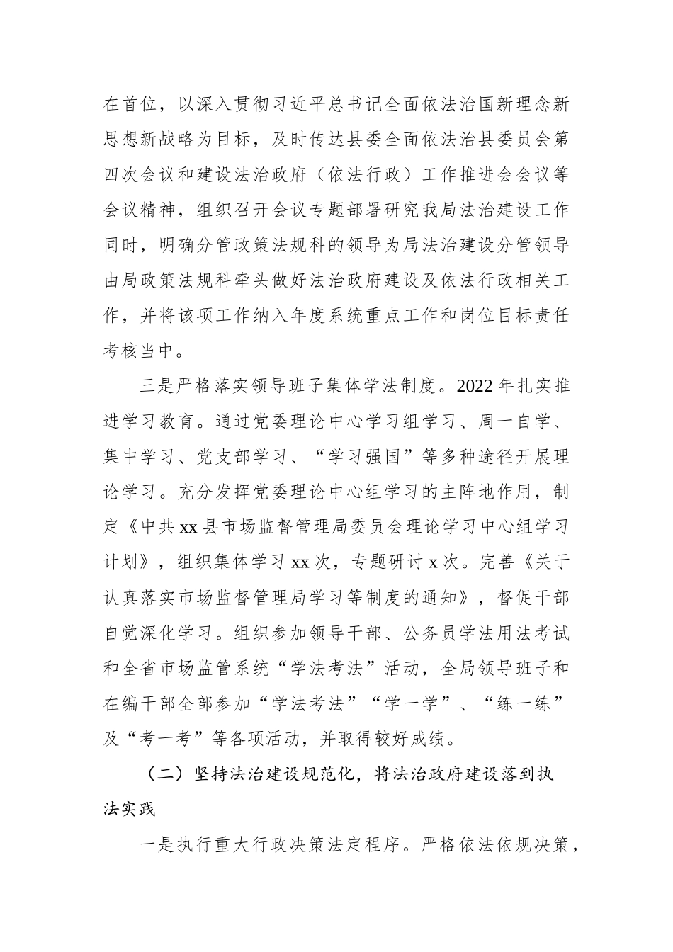 党委书记、局长2022年局党政主要负责人履行推进法治建设第一责任人职责年终述职报告汇编（3篇）_第3页