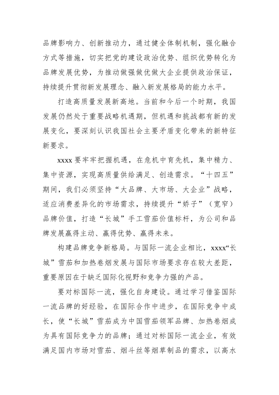 党委书记、董事长、场长关于“十四五”时期发展规划汇编（3篇）（集团公司、场长）_第3页