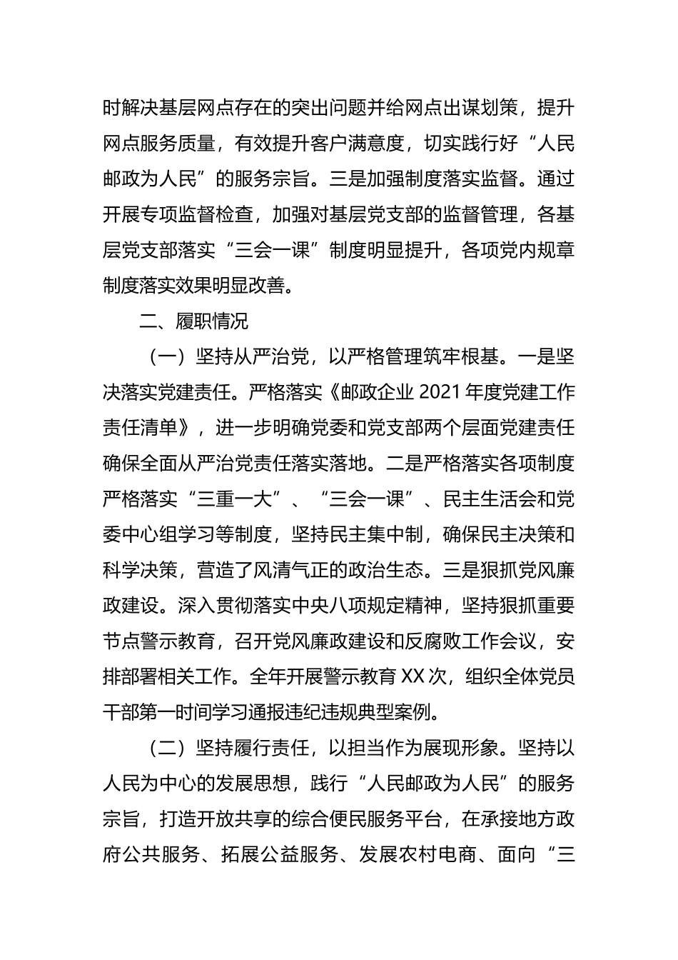 党委书记抓基层党建工作述职报告参考汇编20211112_第2页