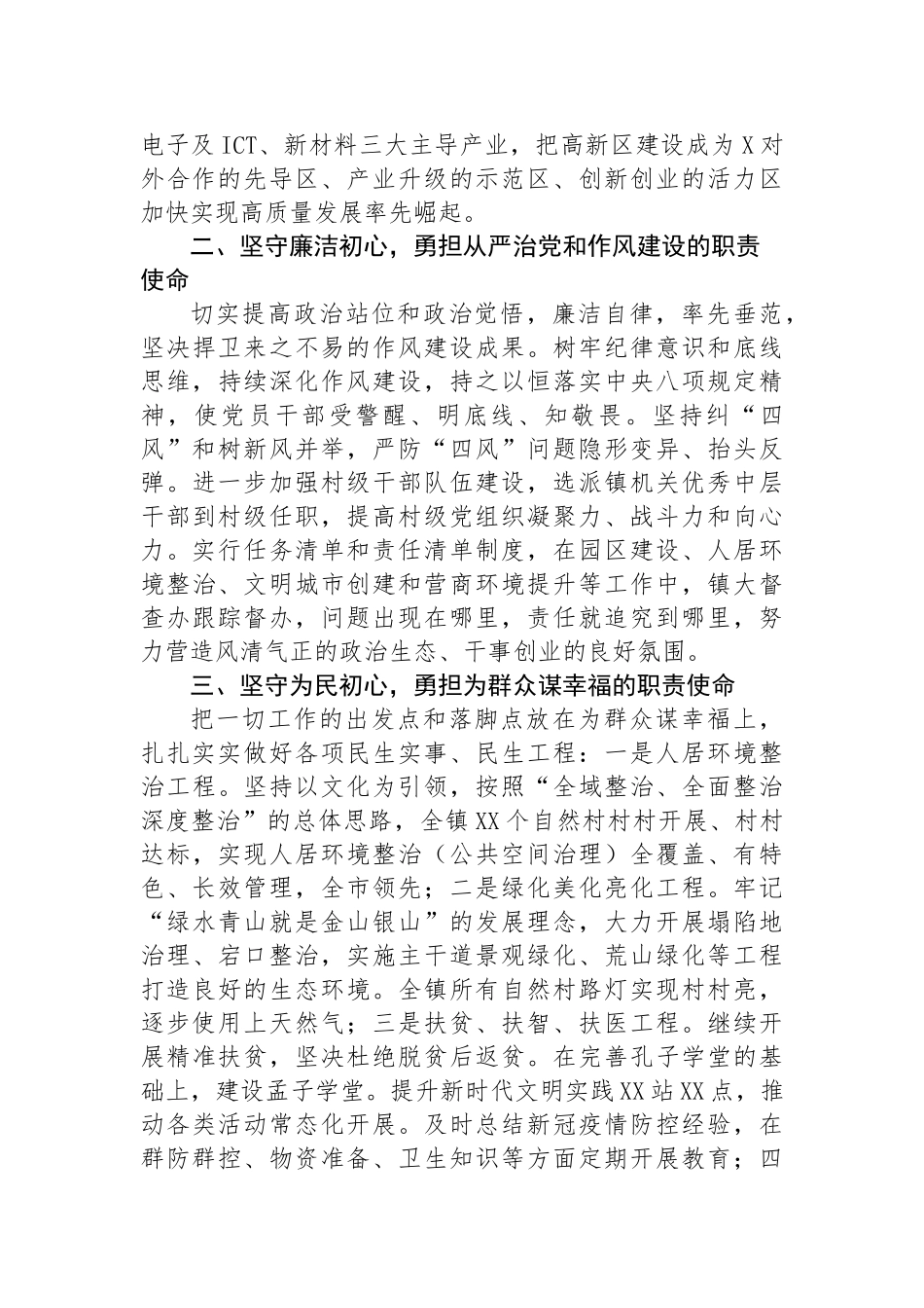 党委书记谈主体责任怎么抓系列讲话汇编（4篇）_第3页