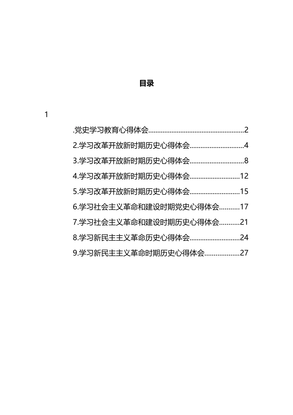 党委理论学习中心组上的心得体会汇编_第1页