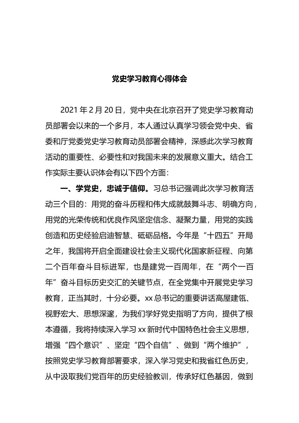 党委理论学习中心组上的心得体会汇编_第2页