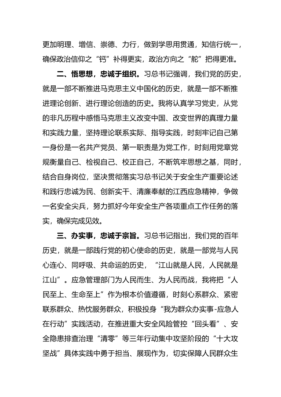 党委理论学习中心组上的心得体会汇编_第3页