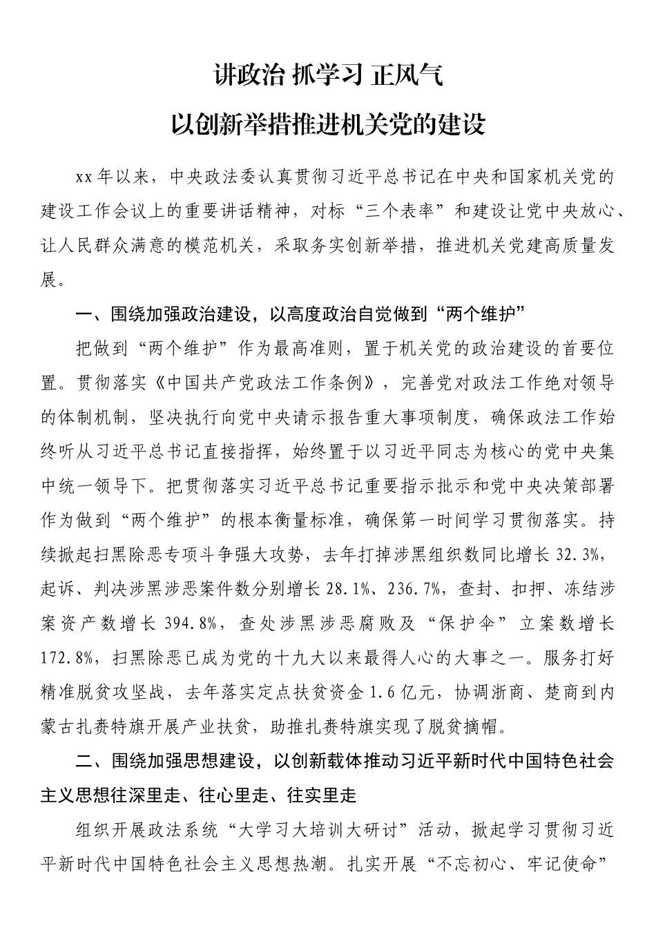 党委理论学习中心组研讨材料（11篇）_第2页