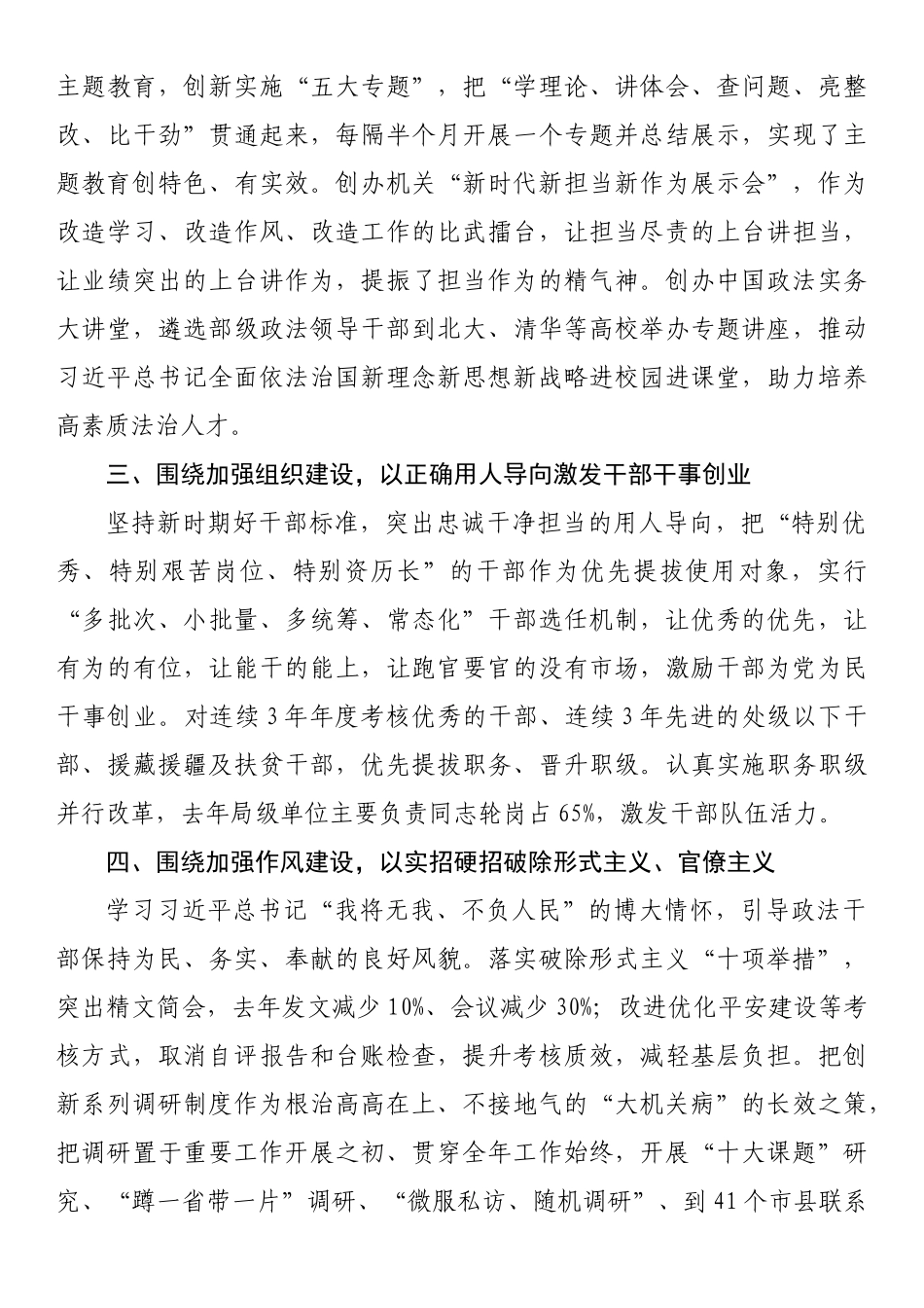 党委理论学习中心组研讨材料（11篇）_第3页