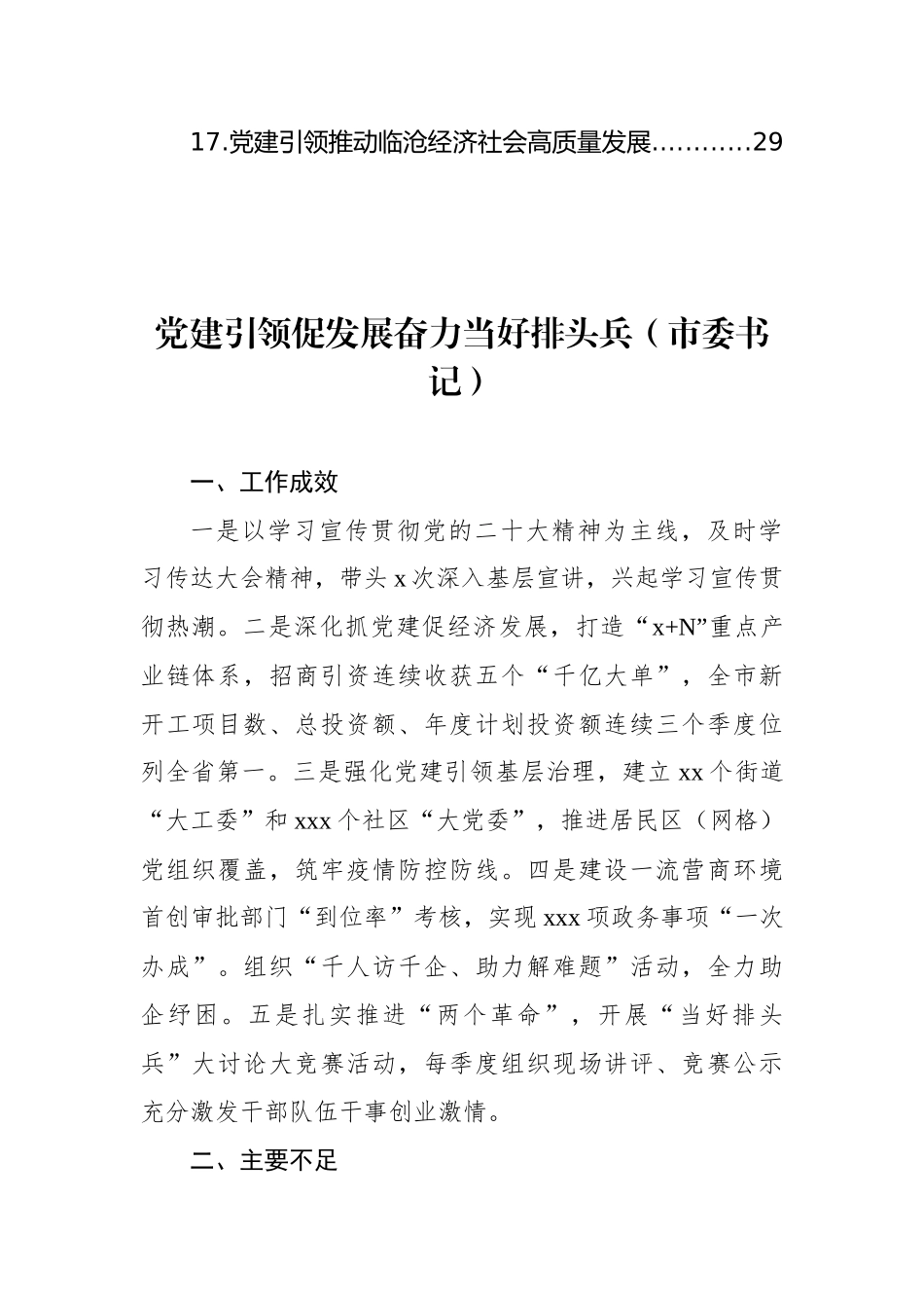 党委（党组）书记2022年抓基层党建工作述职报告汇编（11篇） (2)_第2页