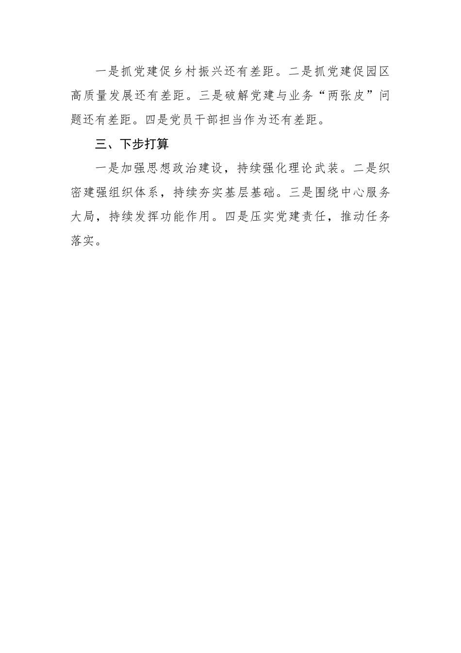 党委（党组）书记2022年抓基层党建工作述职报告汇编（11篇） (2)_第3页