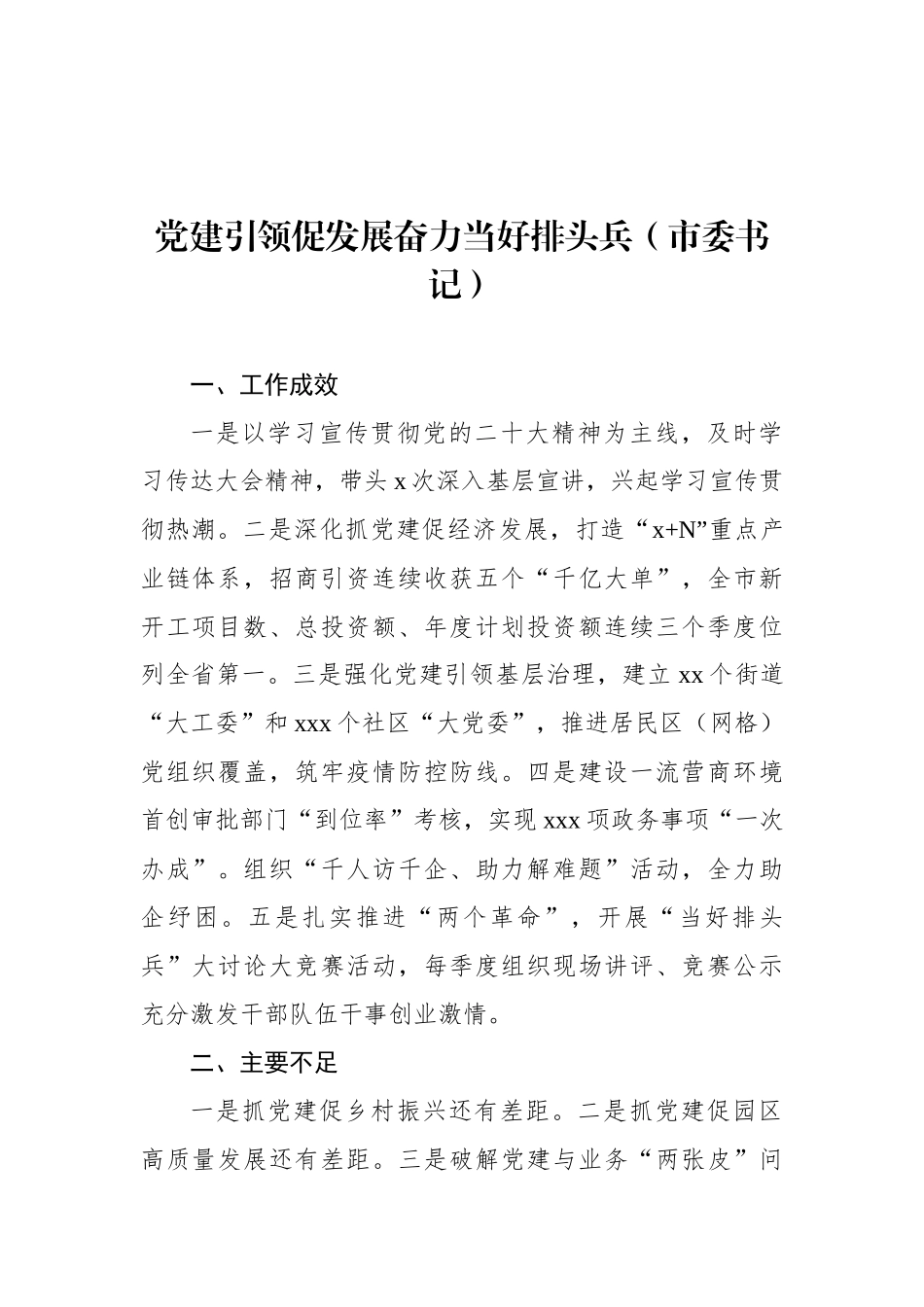 党委（党组）书记2022年抓基层党建工作述职报告汇编（11篇）_第2页