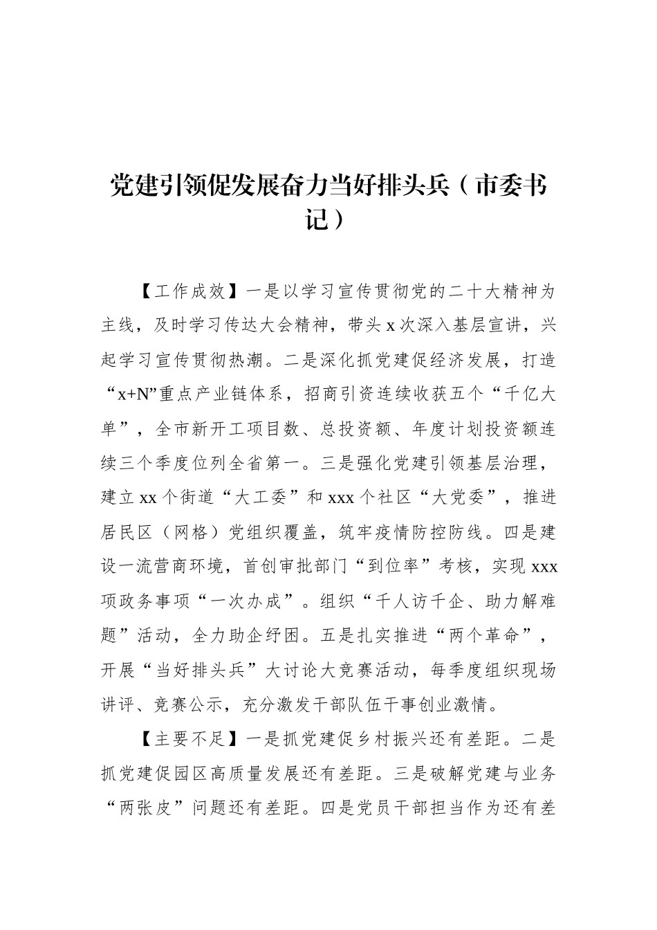 党委（党组）书记2022年抓基层党建工作述职报告汇编（13篇） (2)_第2页