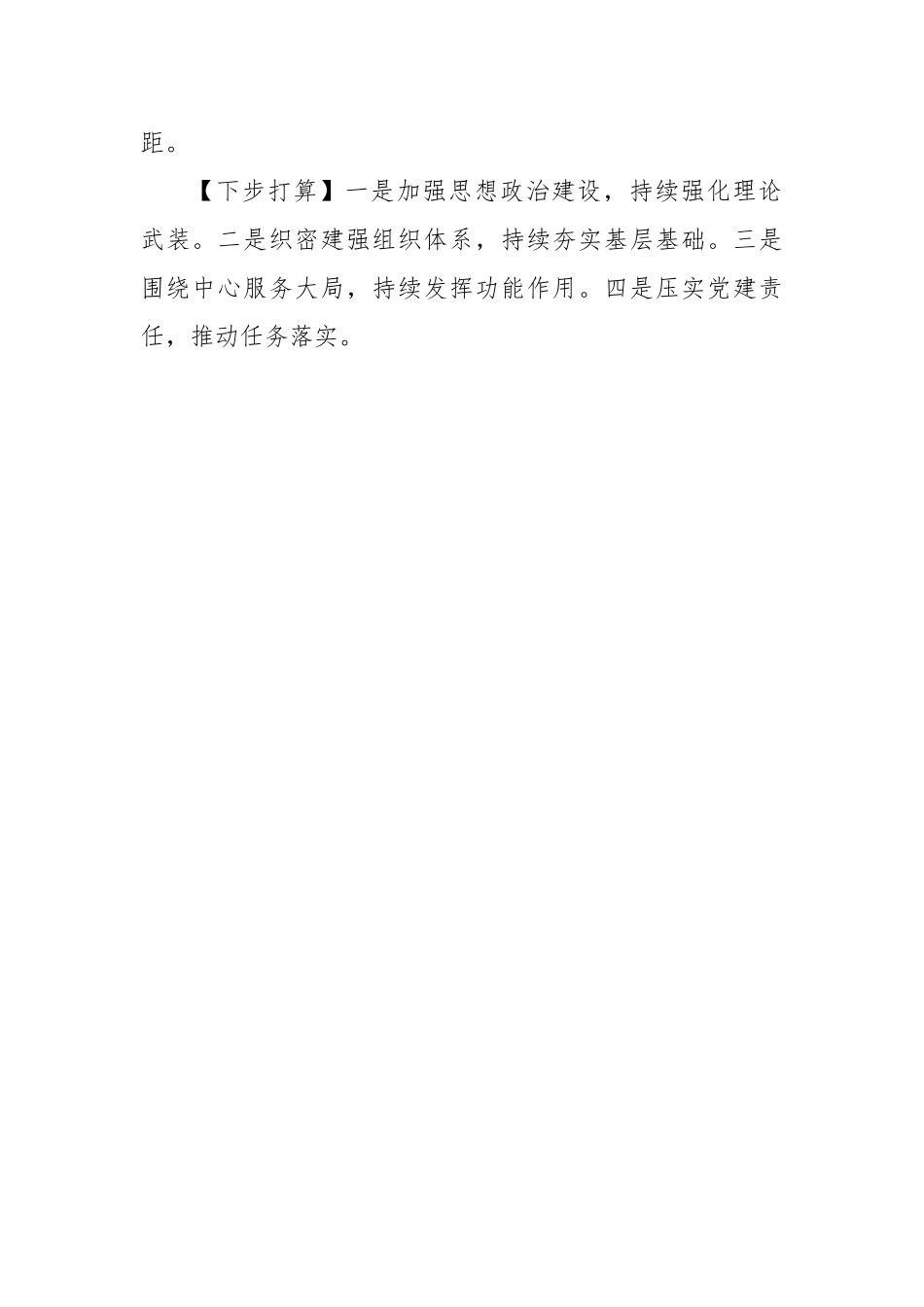 党委（党组）书记2022年抓基层党建工作述职报告汇编（13篇） (2)_第3页