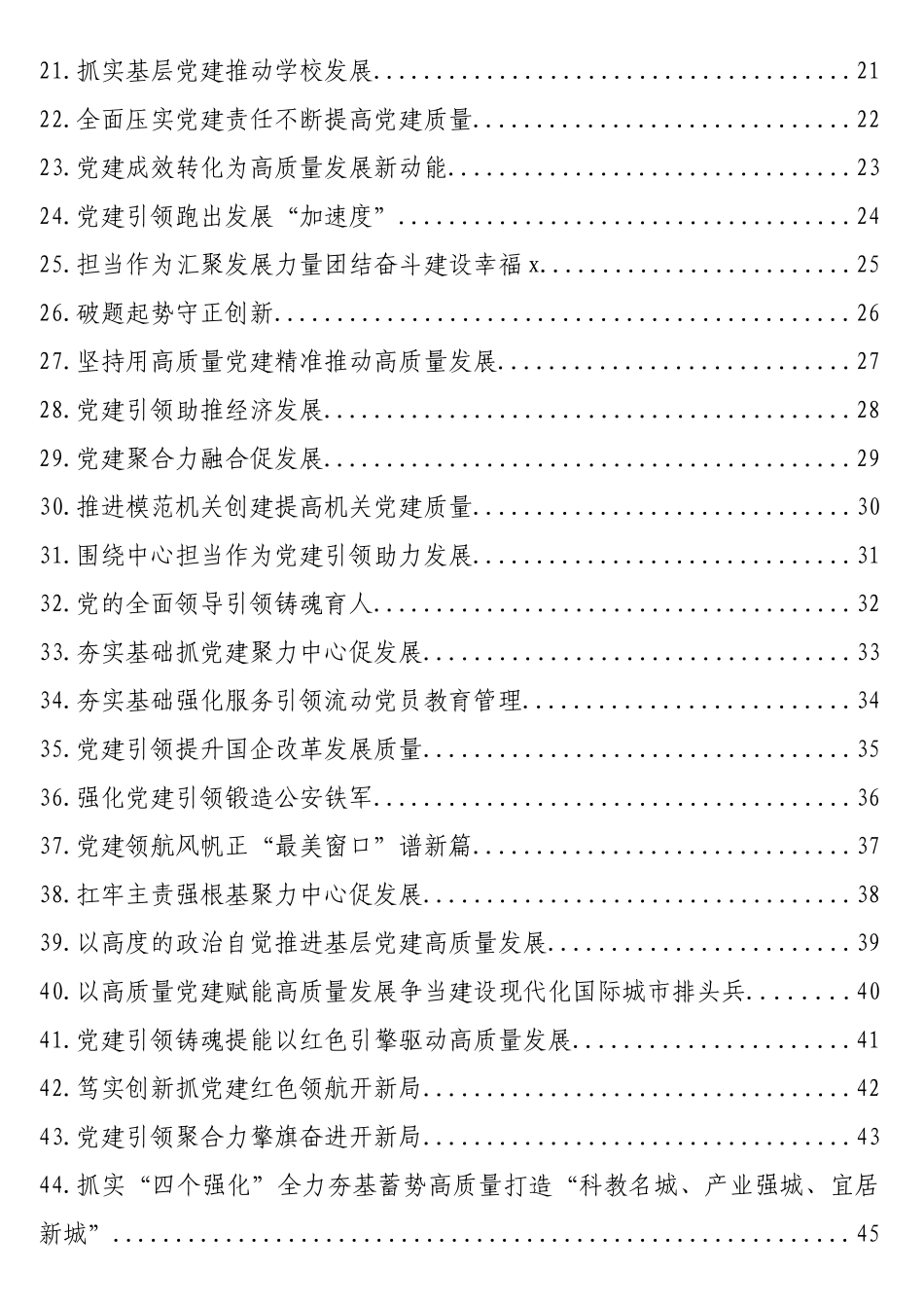 党委（党组）书记2022年抓基层党建工作述职报告汇编（76篇）_第2页