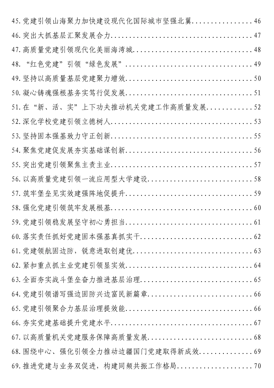 党委（党组）书记2022年抓基层党建工作述职报告汇编（76篇）_第3页