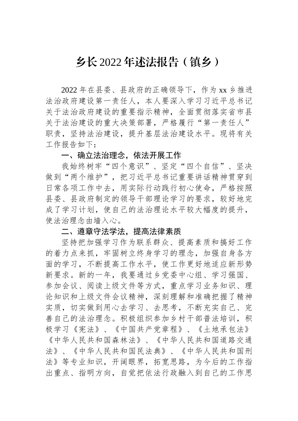 党工委书记、党委书记、乡长2022年述法报告汇编（5篇）_第2页