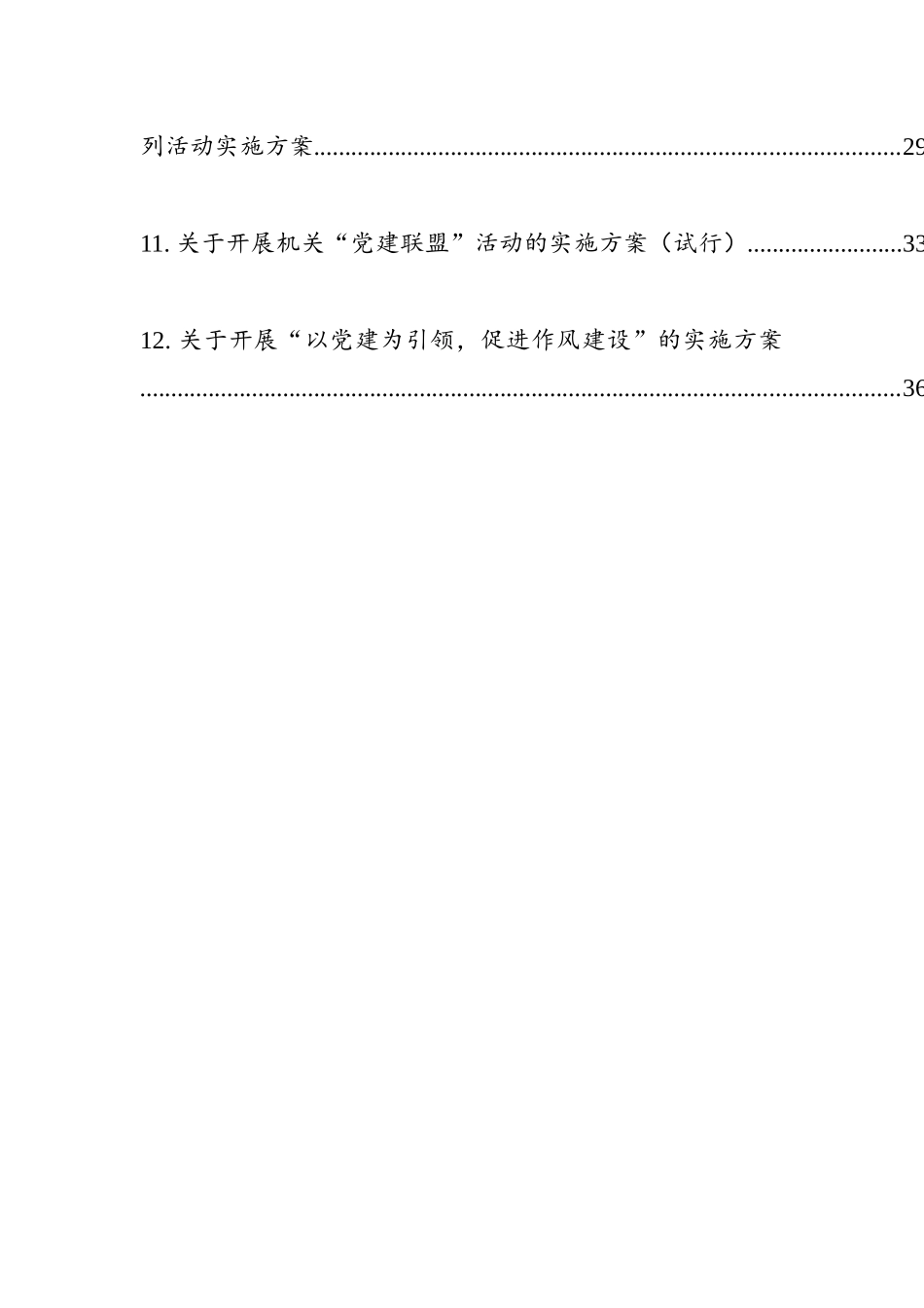 党建主题活动方案汇编（12篇）_第2页