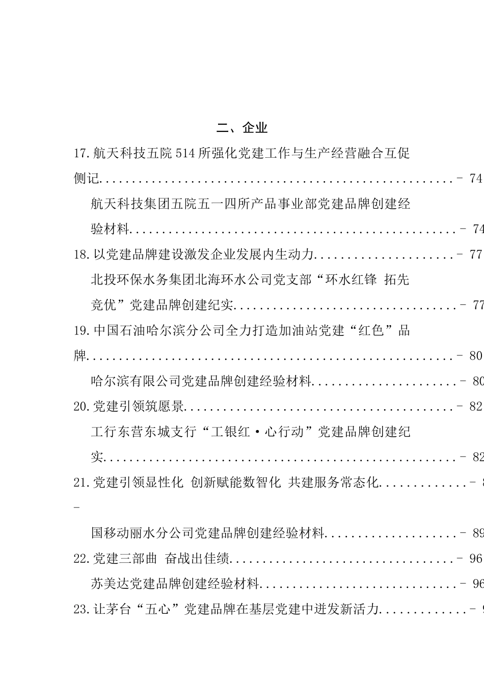 党建品牌创建经验材料、工作总结、工作汇报材料汇编（25篇）_第3页
