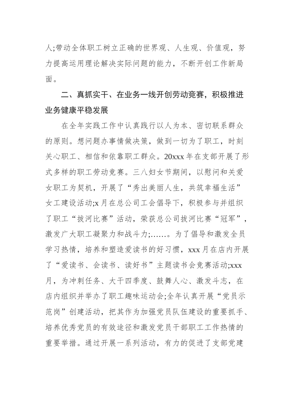 党建工作先进典型发言材料汇编（共6篇）_第3页