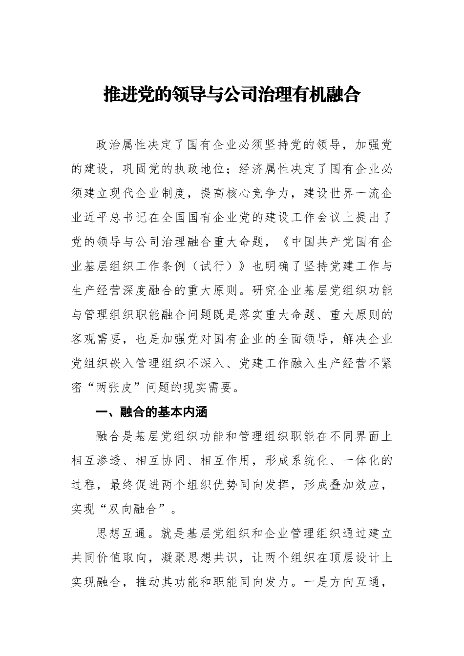 党建工作座谈会研讨发言汇编（4篇）（集团公司）_第2页