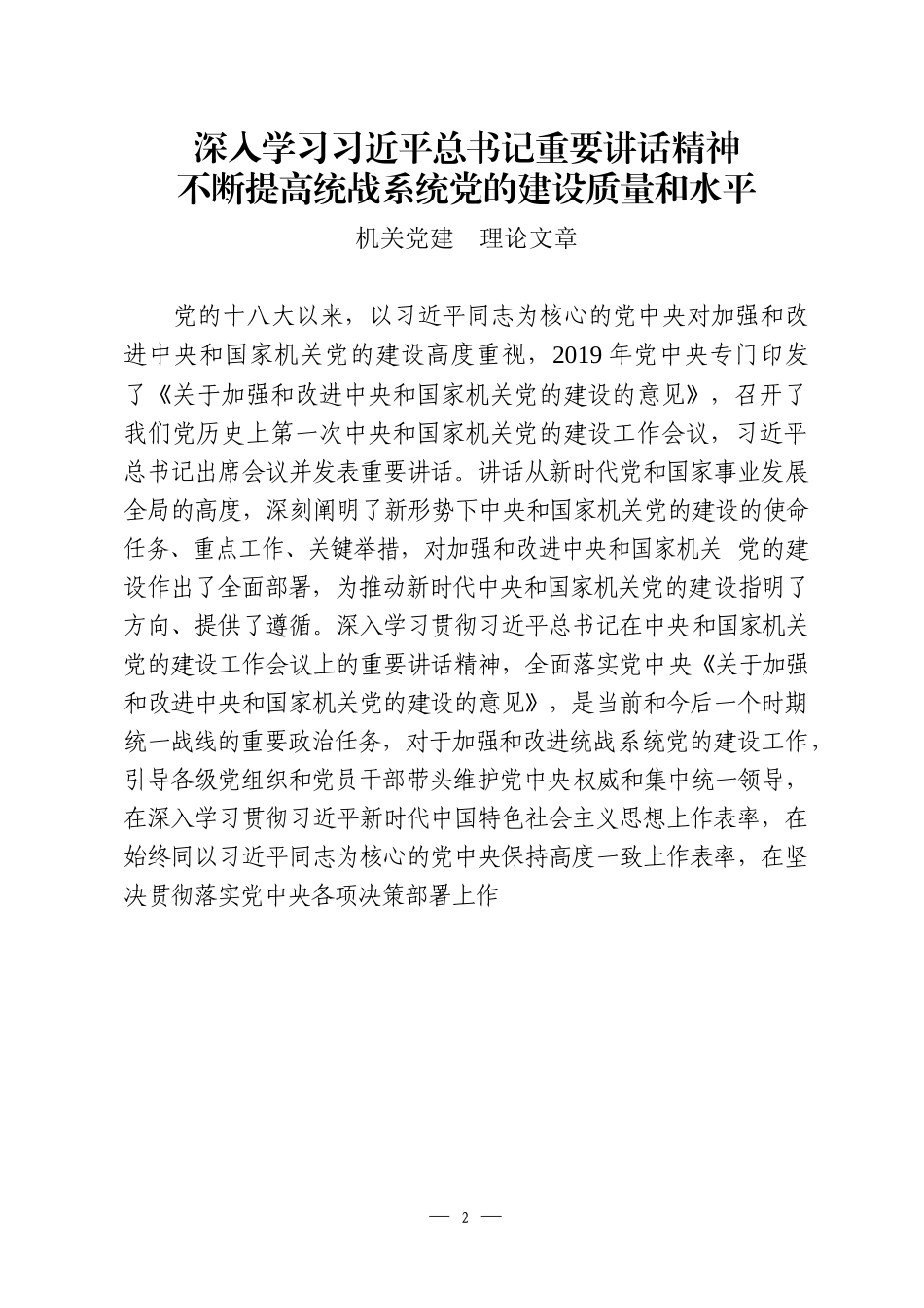 党建理论文章和经验发言材料汇编（17篇）_第2页