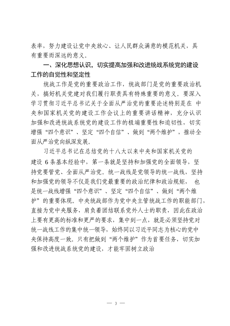 党建理论文章和经验发言材料汇编（17篇）_第3页