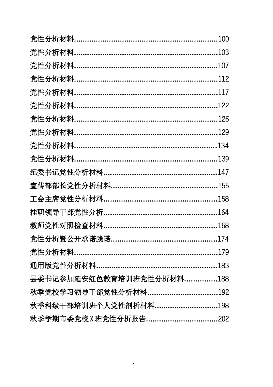 党性分析报告专辑（192页、12万字）_第2页