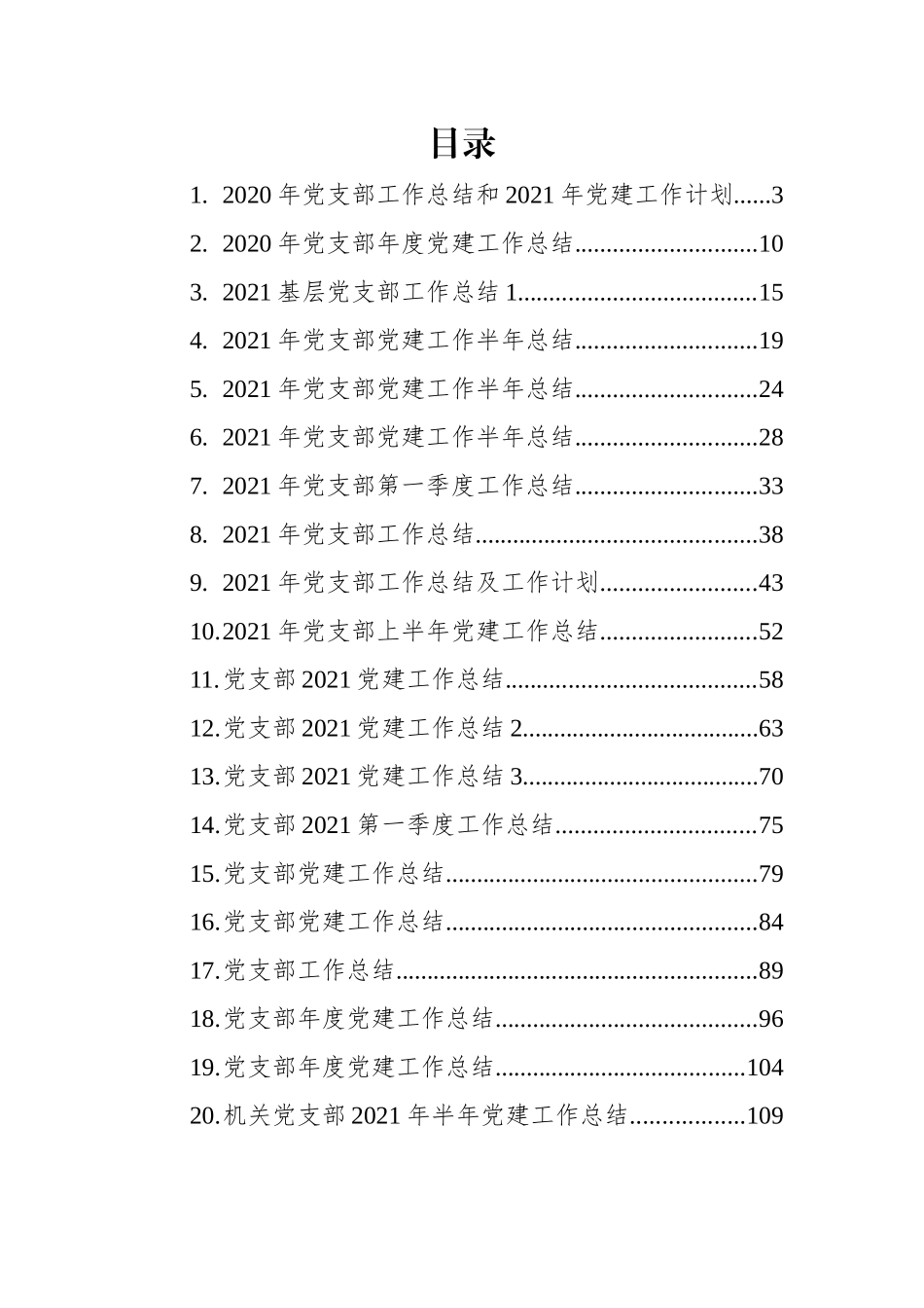 党支部上半年工作总结汇编（20篇）_第1页