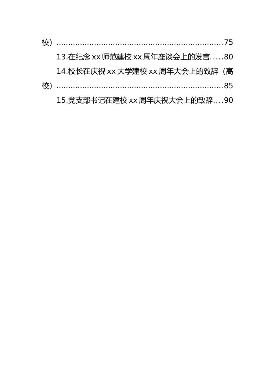 党支部书记、校长在xx建校xx周年纪念大会上的讲话汇编（15篇）_第2页