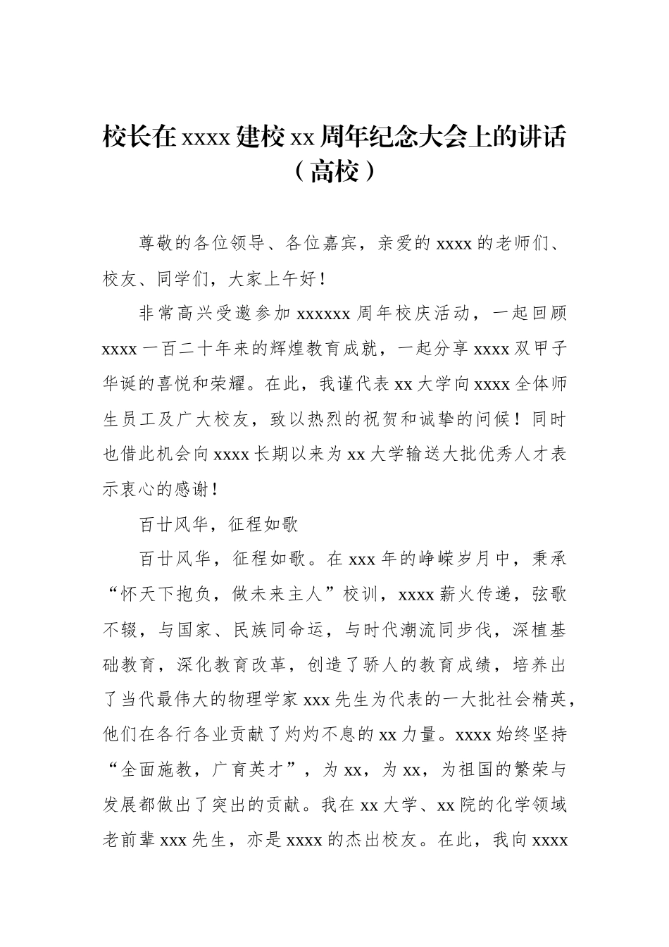 党支部书记、校长在xx建校xx周年纪念大会上的讲话汇编（15篇）_第3页