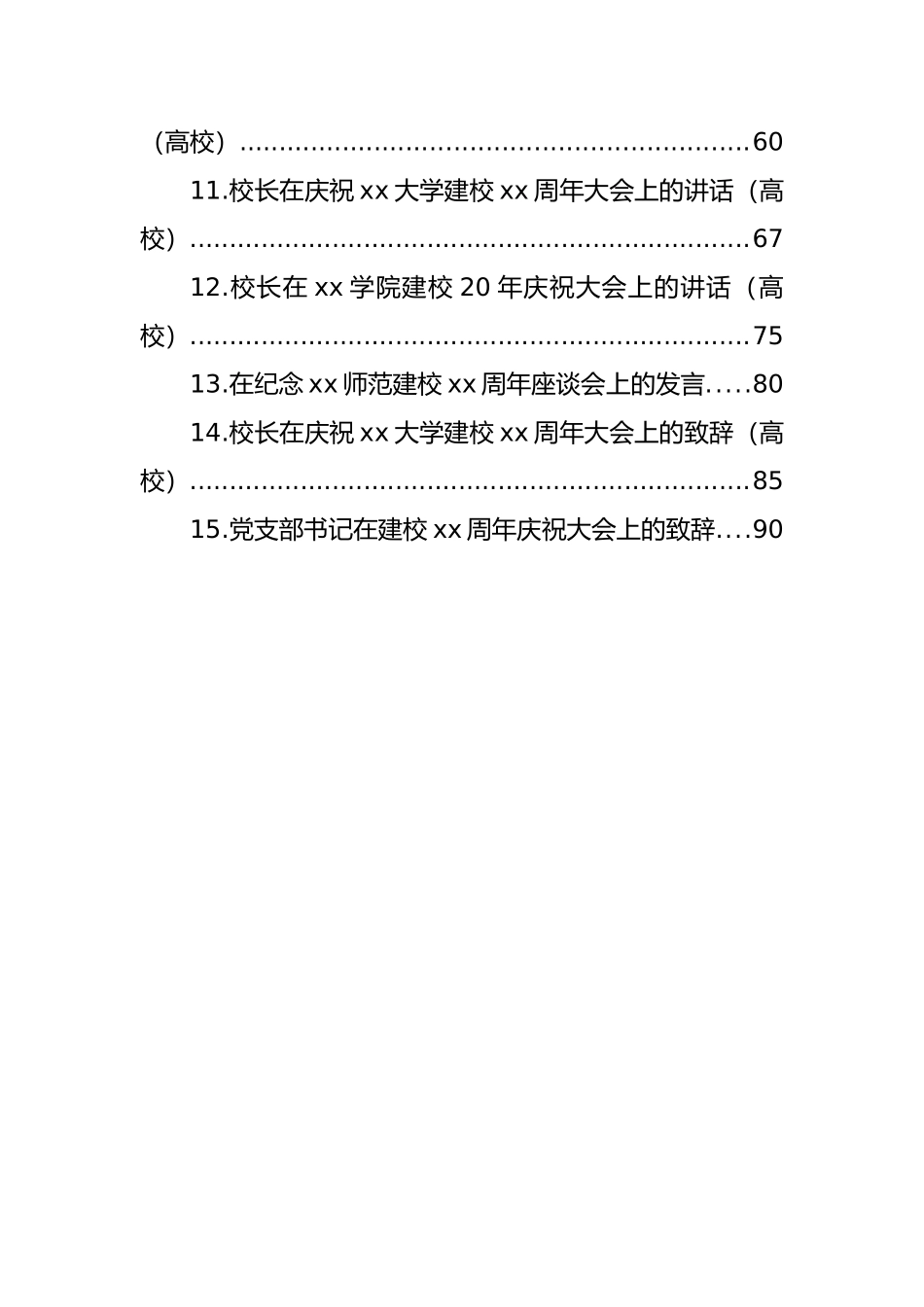 党支部书记、校长在xx建校xx周年纪念大会上的讲话汇编（15篇）（高校）_第2页