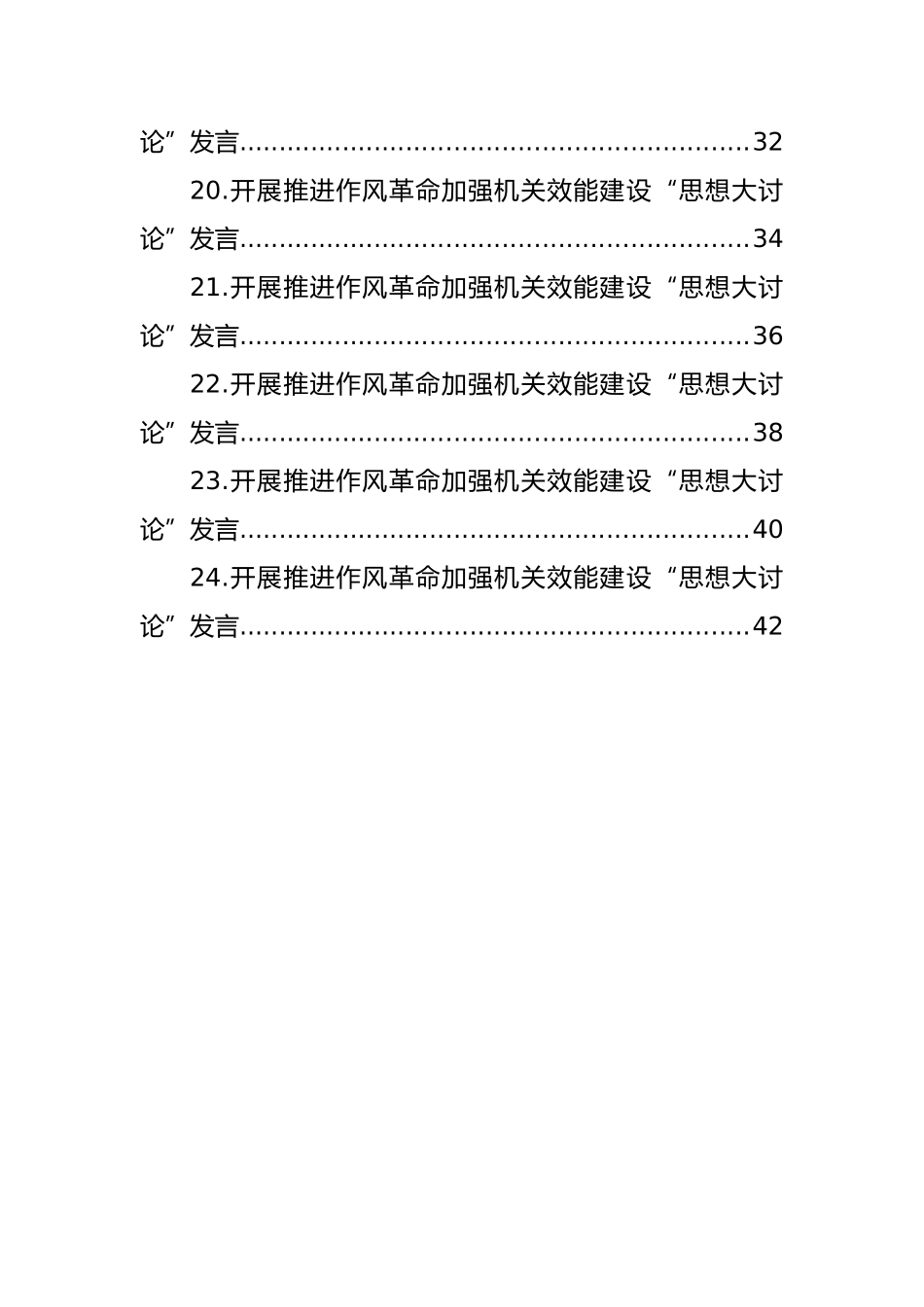 党支部开展推进作风革命加强机关效能建设“思想大讨论”发言汇编（24篇）_第3页