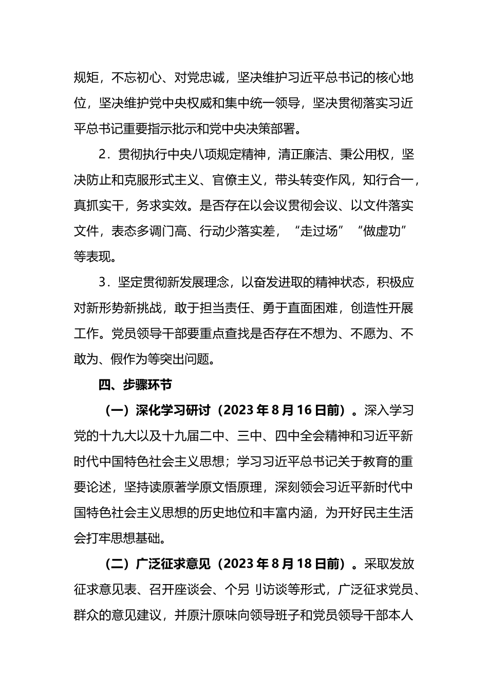 党支部组织专题民主生活会整改落实工作方案汇编_第3页