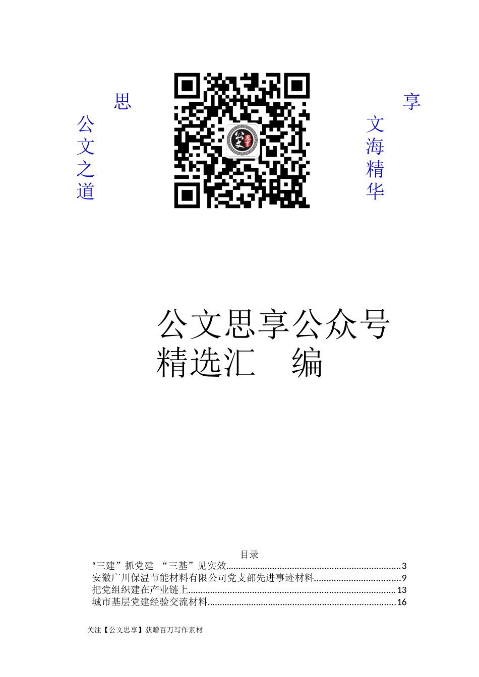 党支部经验交流材料合集汇编31篇6万字_第1页