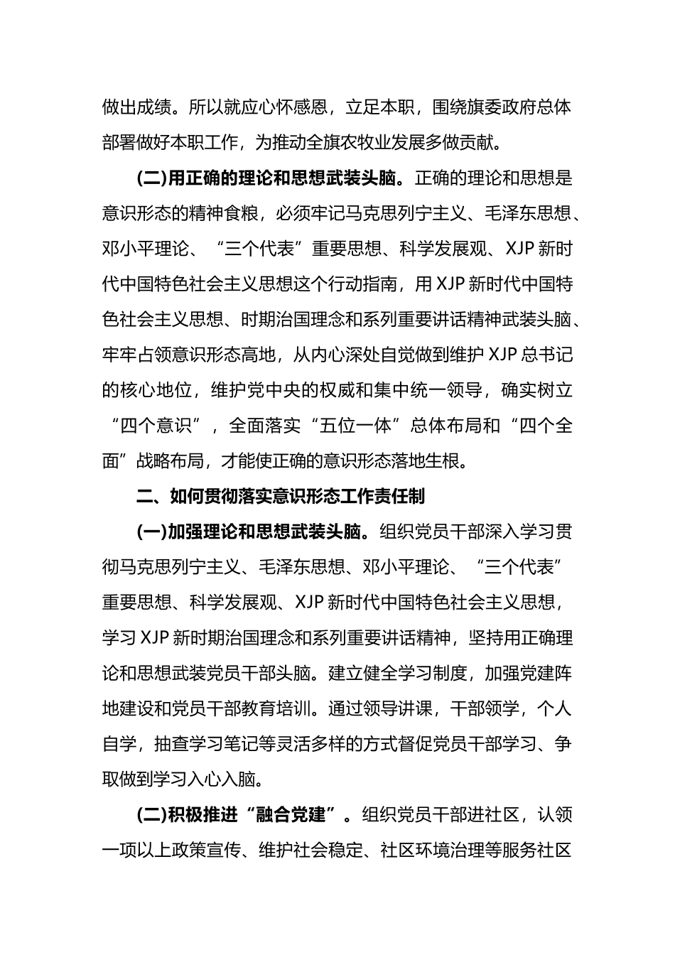 党支部落实意识形态工作责任制情况的报告汇编（13篇）_第2页