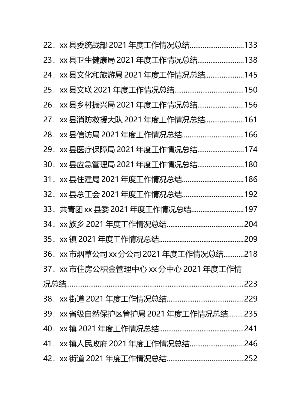 党政机关各部门2021年工作情况总结汇编（47篇）_第2页