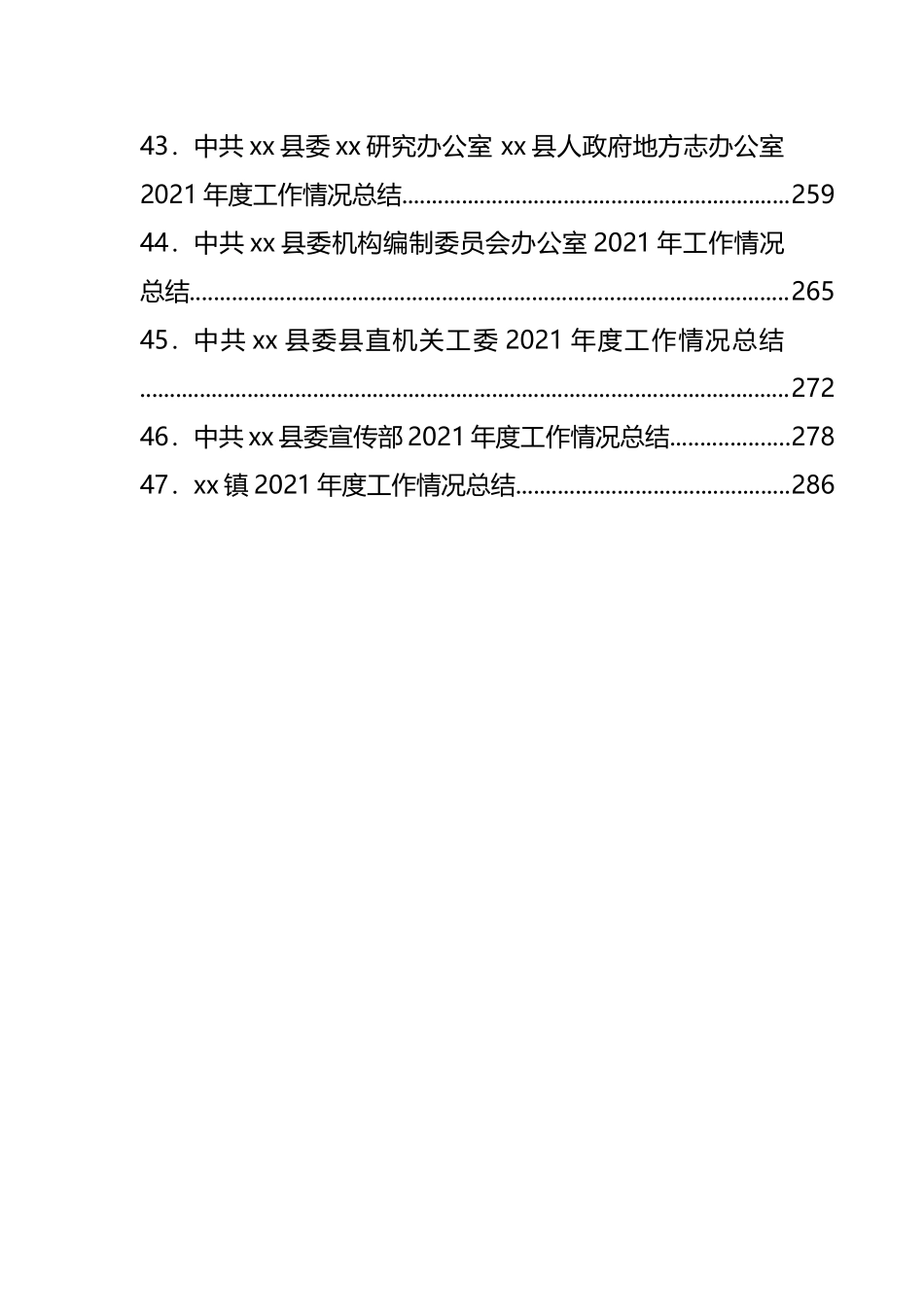 党政机关各部门2021年工作情况总结汇编（47篇）_第3页