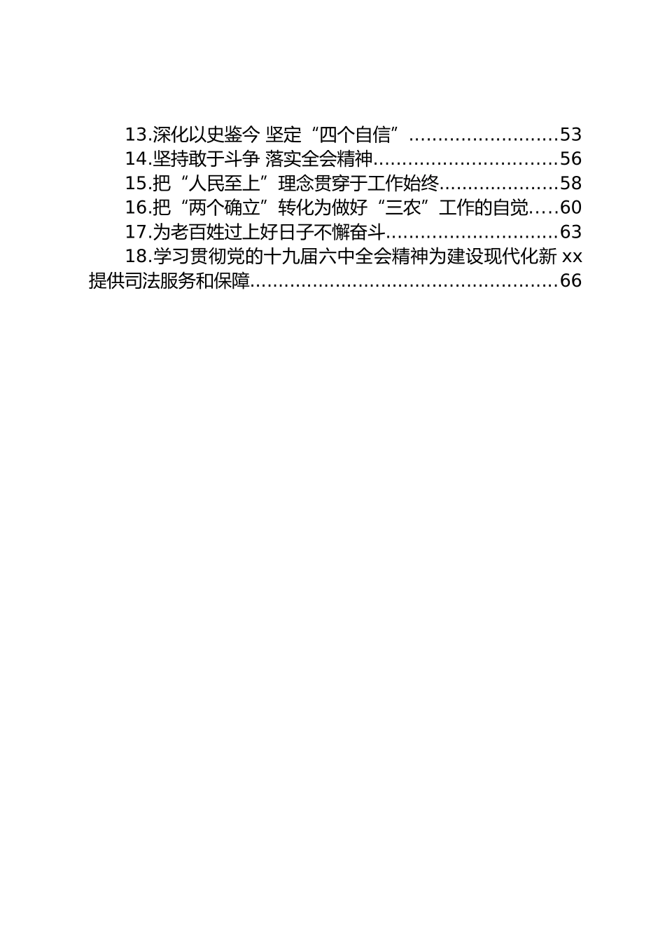 党政领导干部关于深入学习贯彻党的十九届六中全会精神研讨发言、理论中心组学习发言、心得体会汇编_第2页