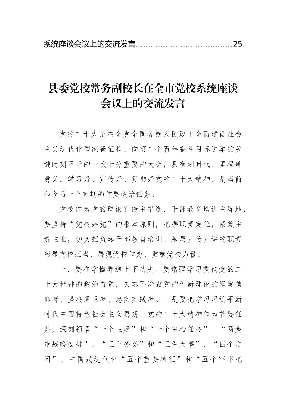 党校校长在全市党校系统座谈会议上的交流发言（10篇）_第2页