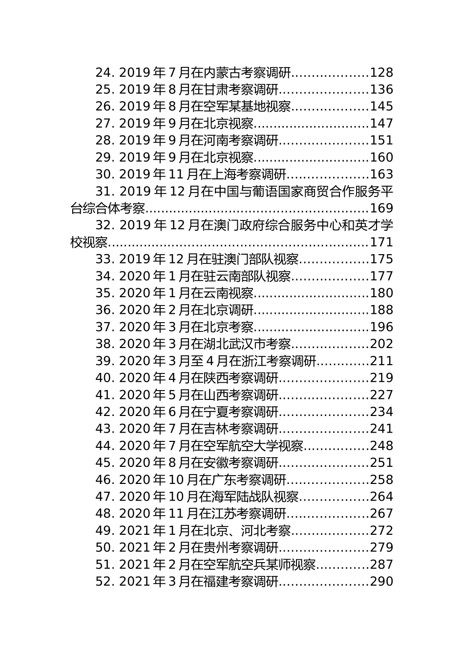 党的十九大以来习近平总书记全国考察视察调研报道汇编（71篇）_第2页