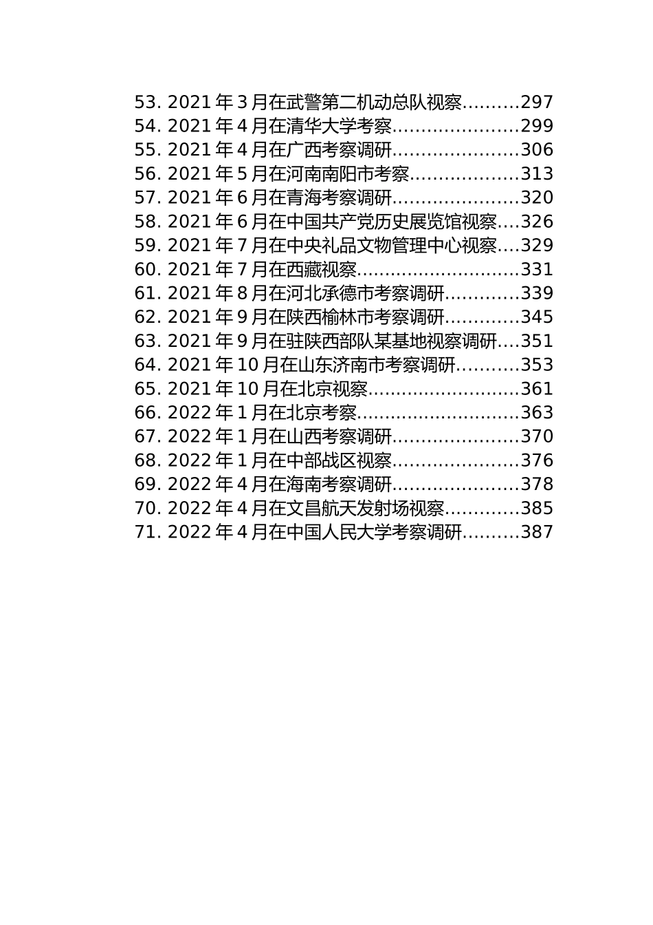 党的十九大以来习近平总书记全国考察视察调研报道汇编（71篇）_第3页