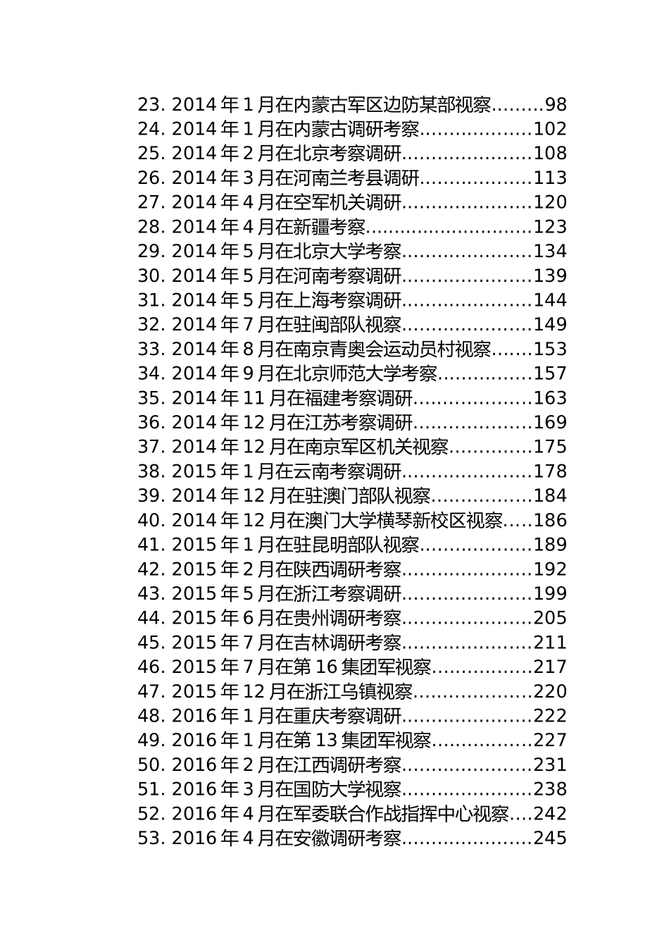 党的十八大以来习近平总书记全国考察视察调研报道汇编（79篇）_第2页