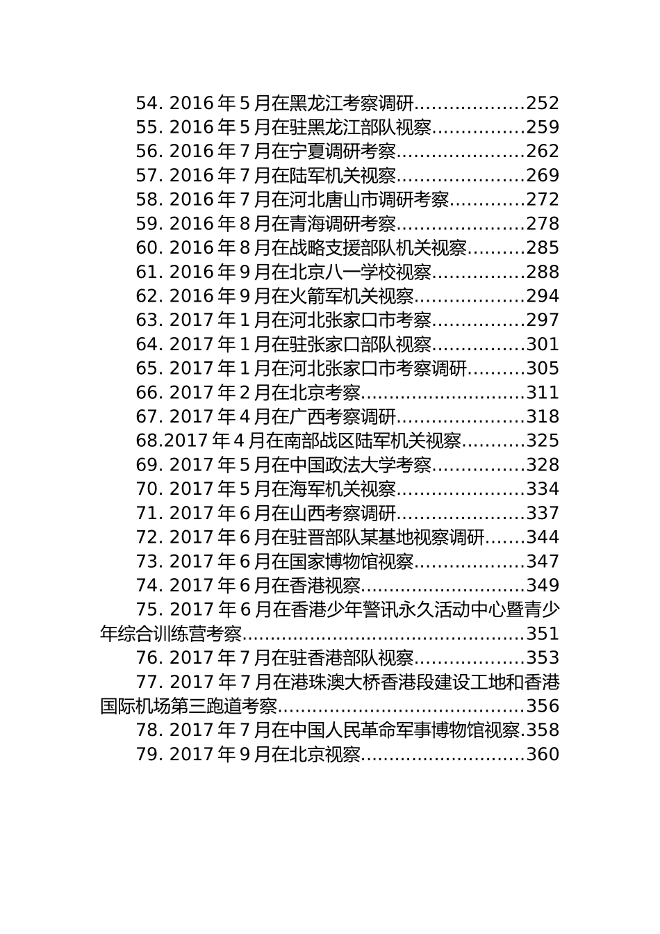 党的十八大以来习近平总书记全国考察视察调研报道汇编（79篇）_第3页