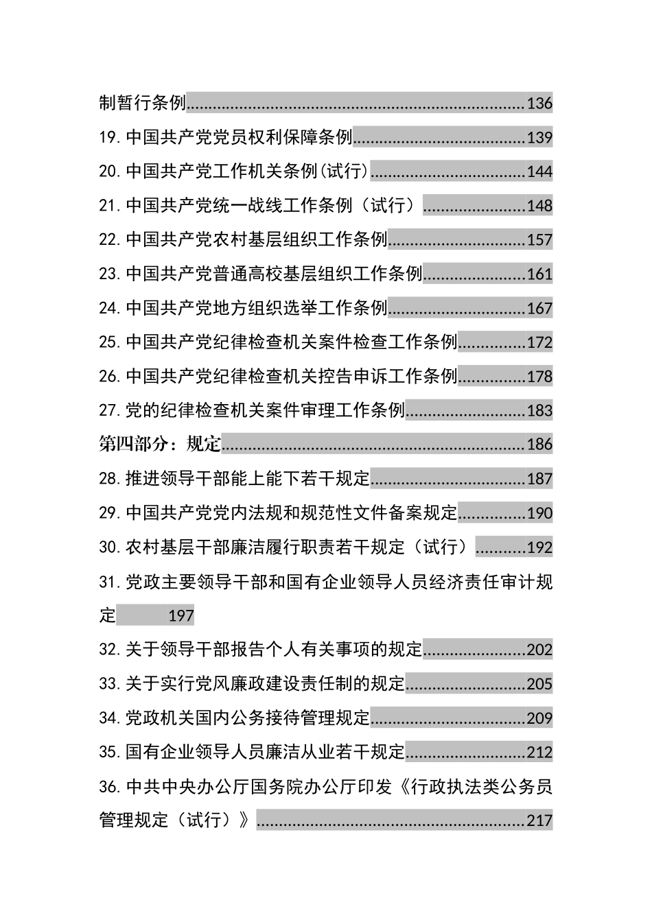 党章党规汇编（130篇）_第2页