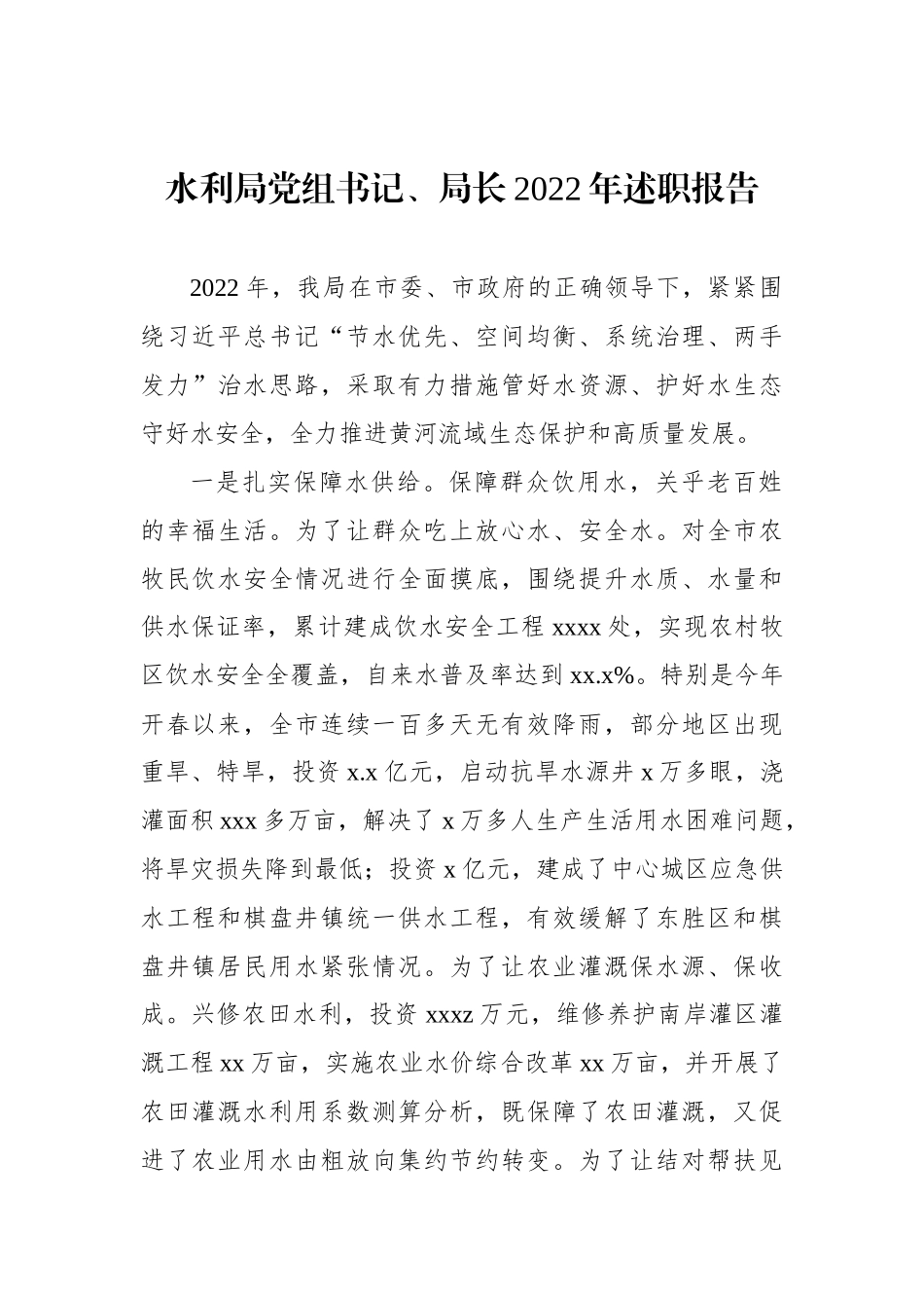 党组书记、主任2022年述职报告汇编（5篇）_第2页