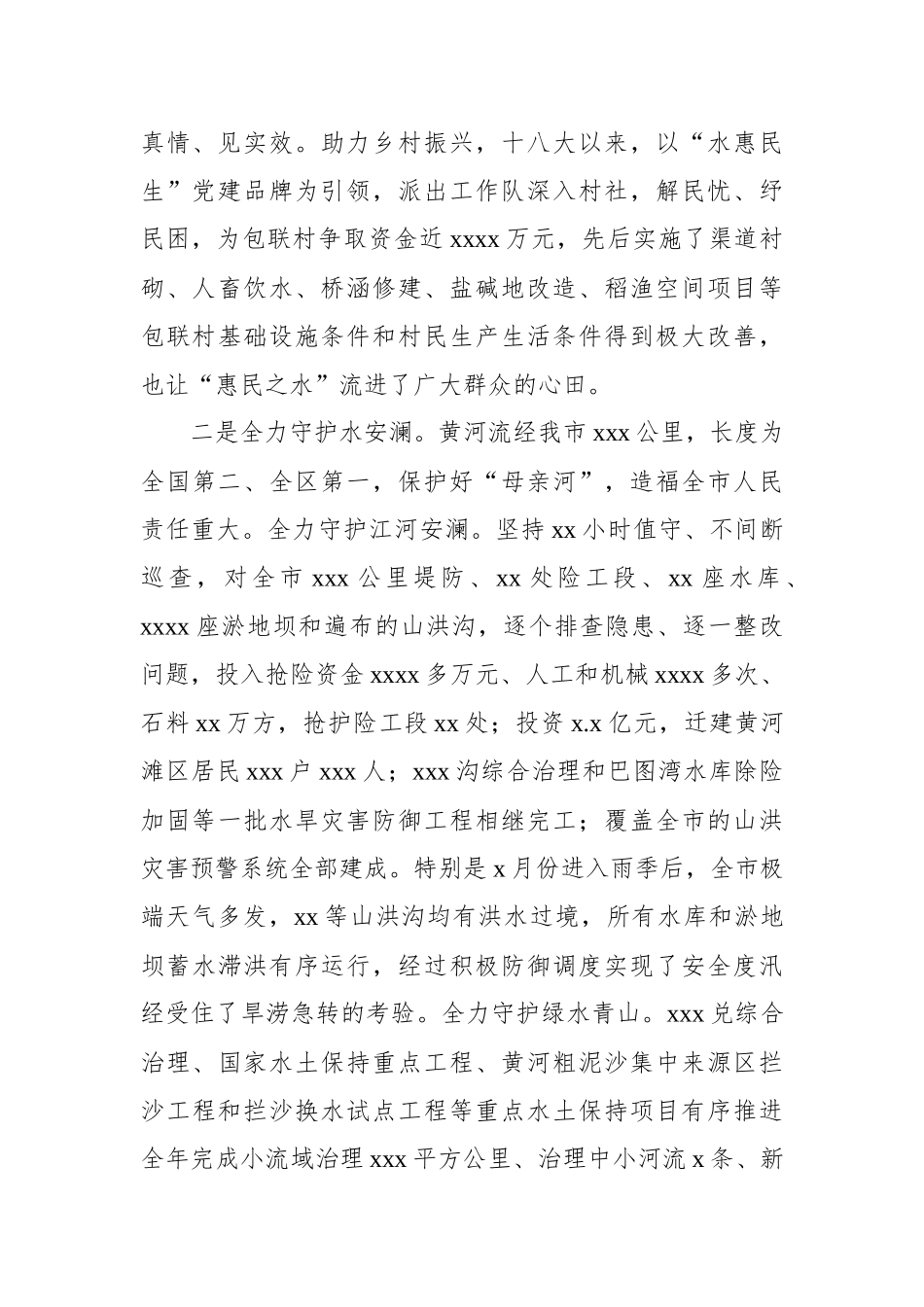党组书记、主任2022年述职报告汇编（5篇）_第3页