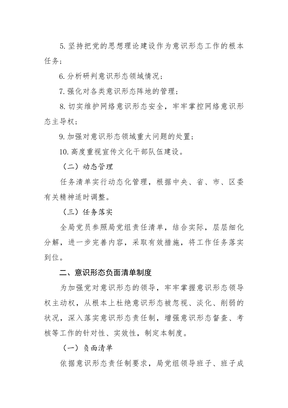 党组意识形态工作制度汇编_第2页