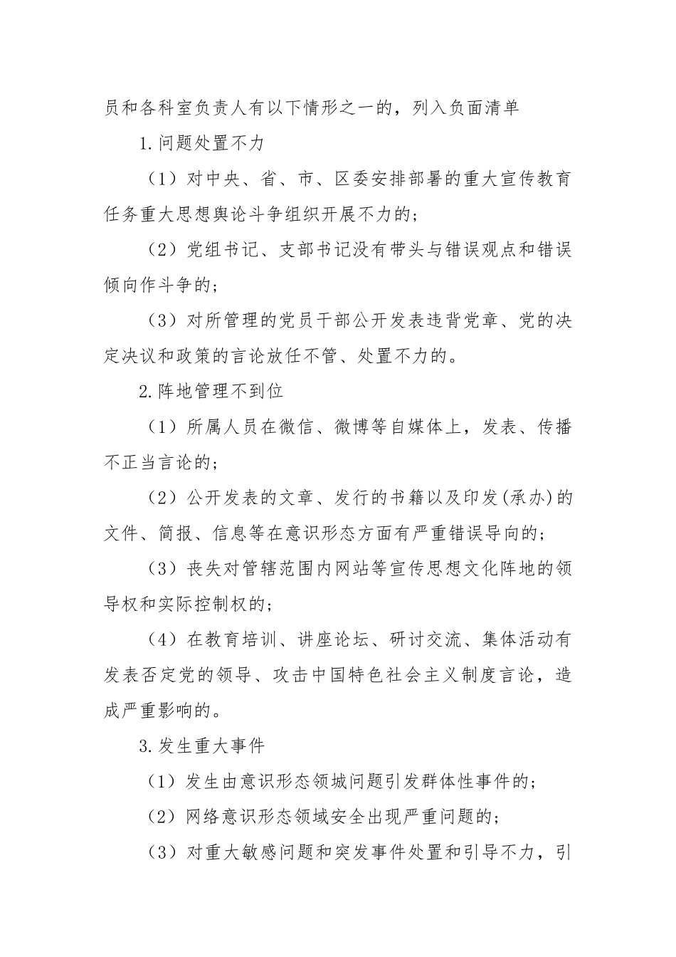 党组意识形态工作制度汇编_第3页