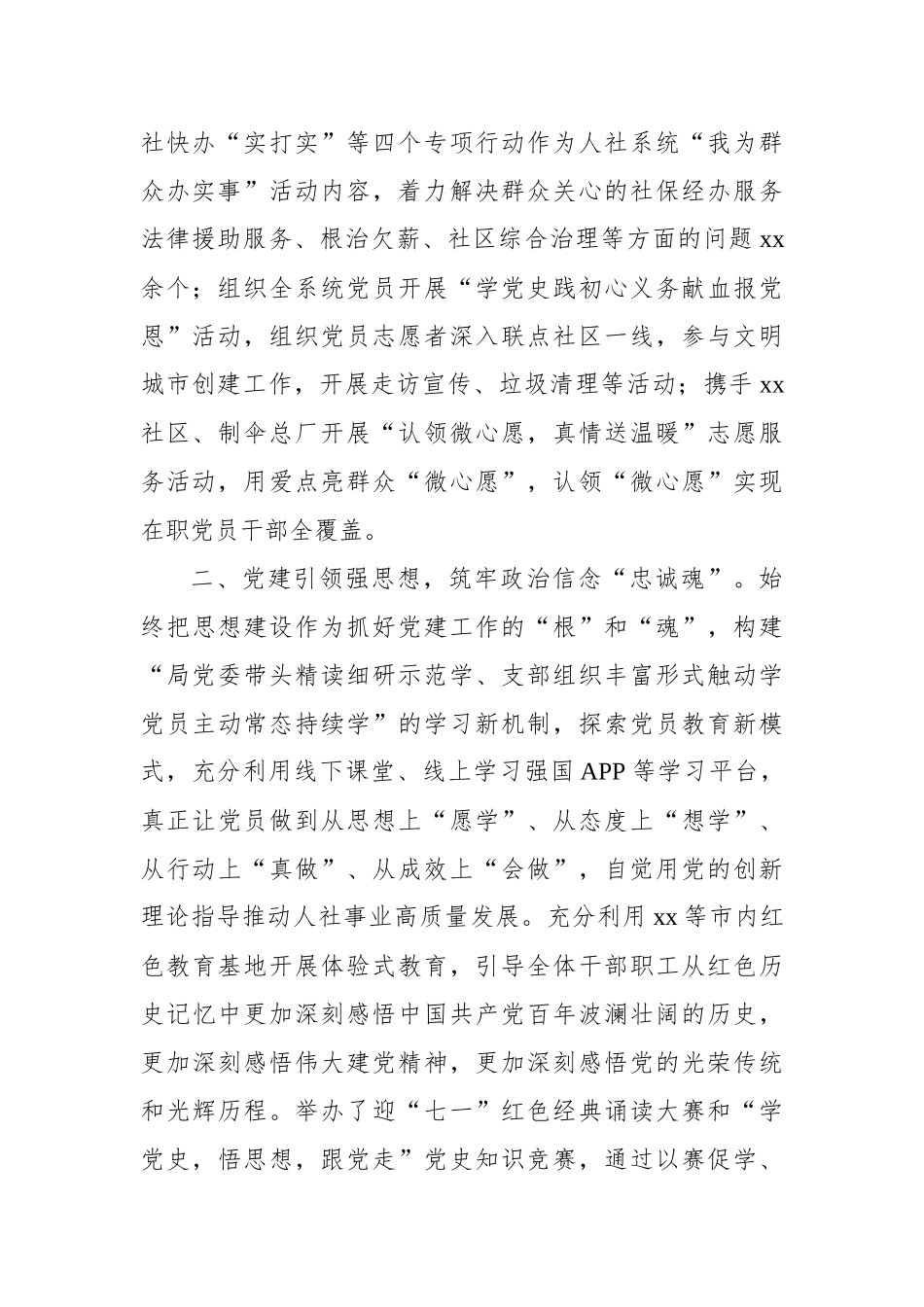 党组成员、局长、副局长在人社工作座谈会上的交流发言汇编（8篇）_第3页