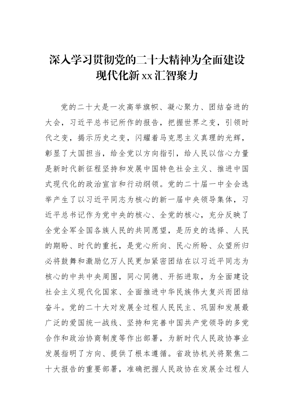党组理论学习中心组学习贯彻党代会精神研讨发言材料汇编（8篇）_第3页